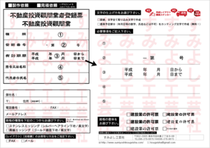 不動産投資顧問業者登録票1.png