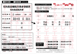 信託受益権販売業者登録票1.png