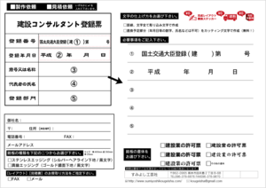 建設コンサルタント登録票1.png