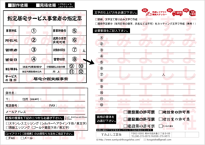 指定居宅サービス事業者の指定票1.png