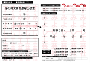 浄化槽工事業者届出済票1.png