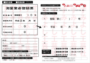 測量業者登録票1.png