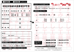 特定労働者派遣事業許可票1.png