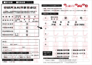 登録再生利用事業者証1.png