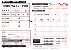 補償コンサルタント登録票1.png