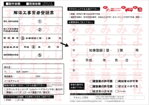 解体工事業者登録票1.png