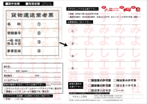 貨物運送業者票1.png