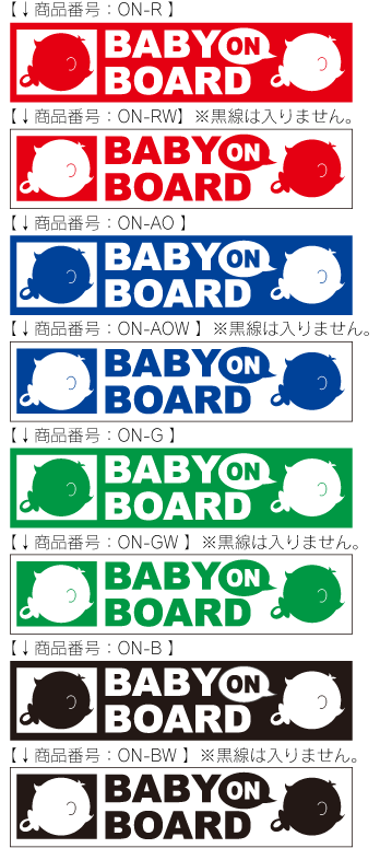 baby-on-board.png